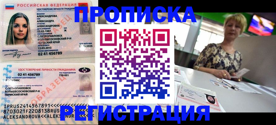 временная регистрация недорого в Юрге
