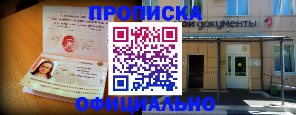 прописка для военкомата в Юрге