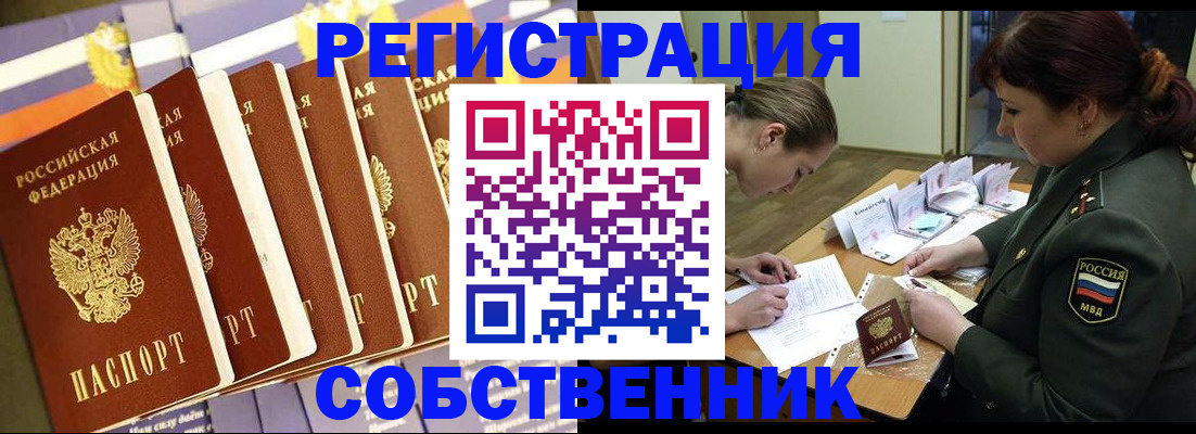 прописка в Юрге