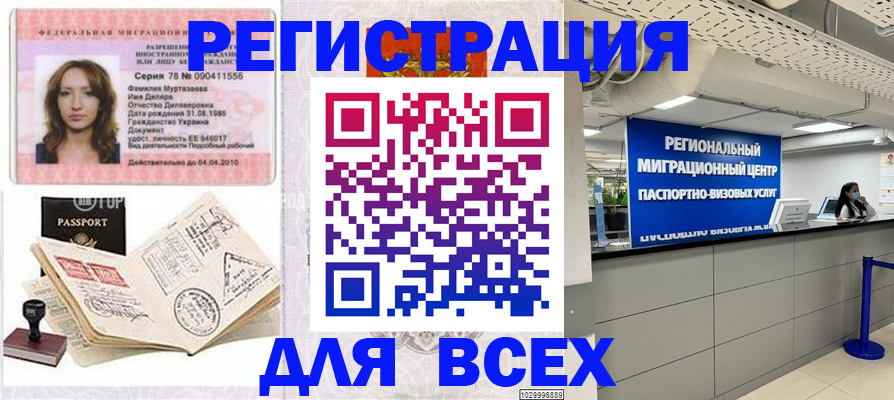купить прописку в Юрге