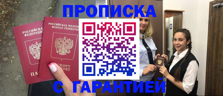 временная регистрация купить в Юрге