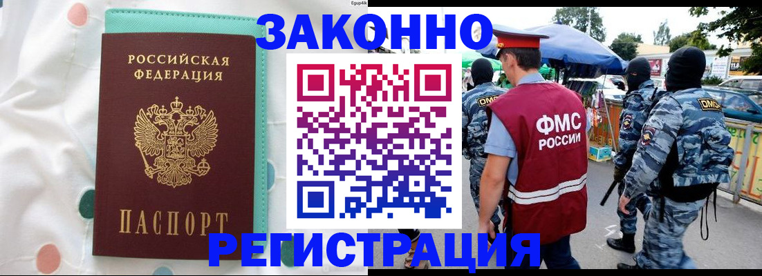 временная регистрация надежно в Юрге