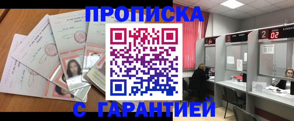 миграционный учет в Юрге