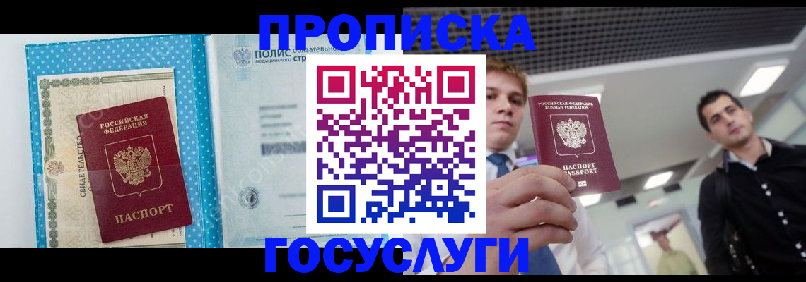 временная регистрация в Юрге