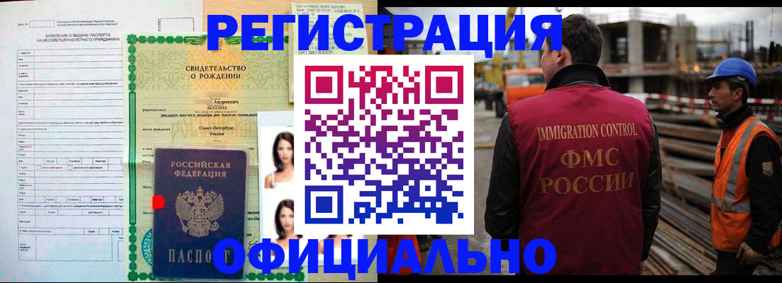 прописка гарантия в Юрге