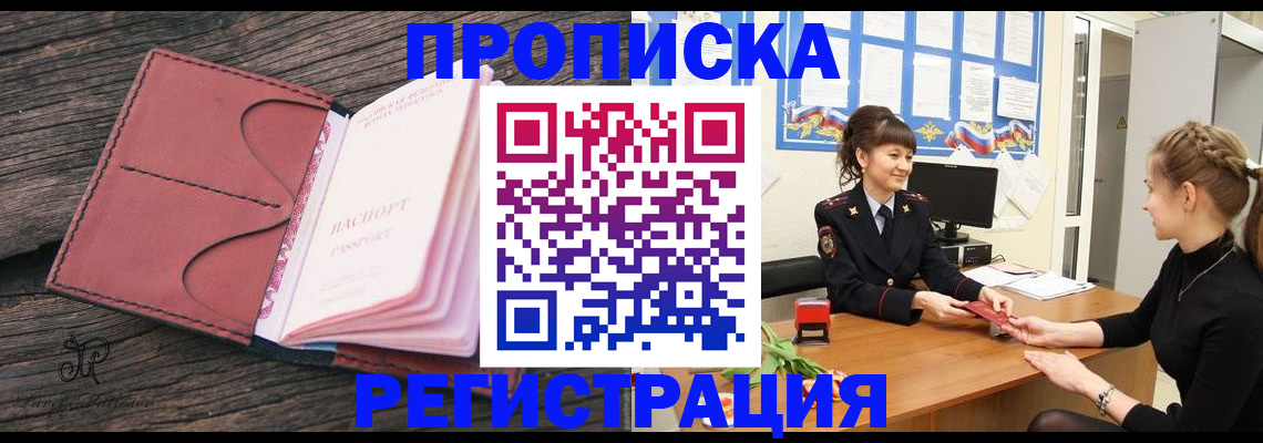 прописка от собственника в Юрге