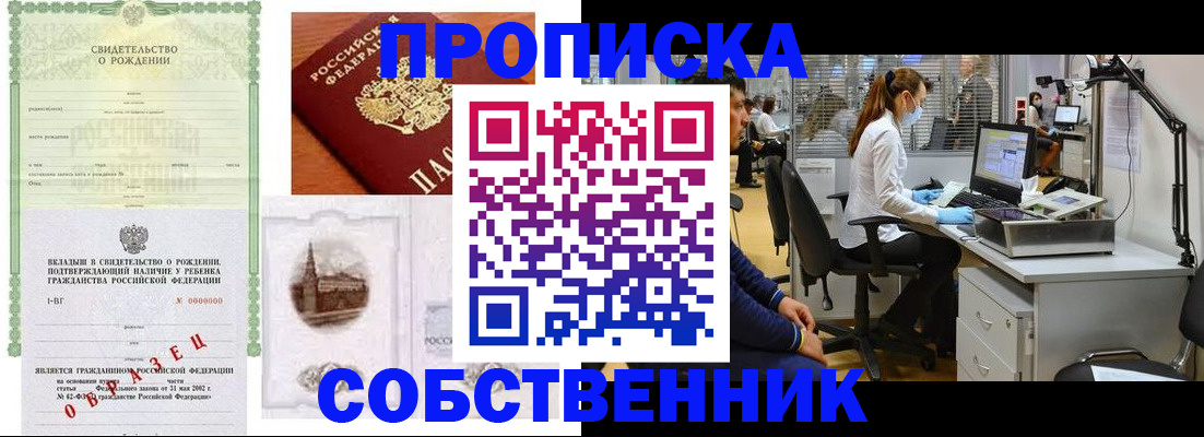 временная регистрация для школы в Юрге